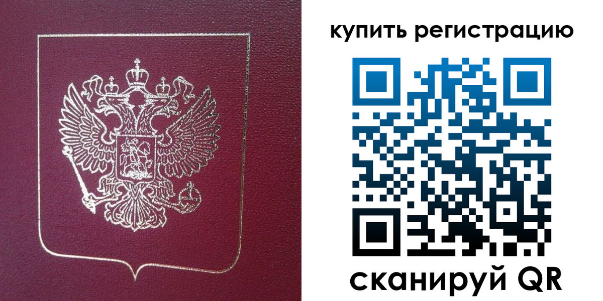 купить прописку в Дрезне